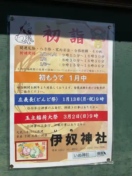 伊奴神社のお祭り