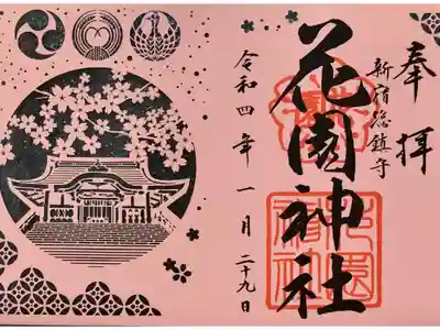 切り絵御朱印