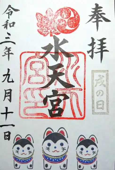 水天宮の御朱印