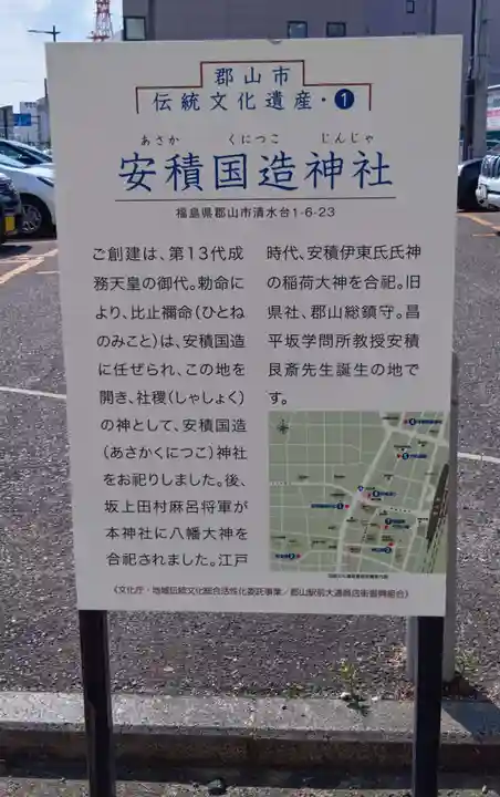 安積國造神社(福島県)