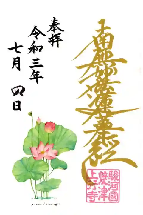 7月限定御朱印