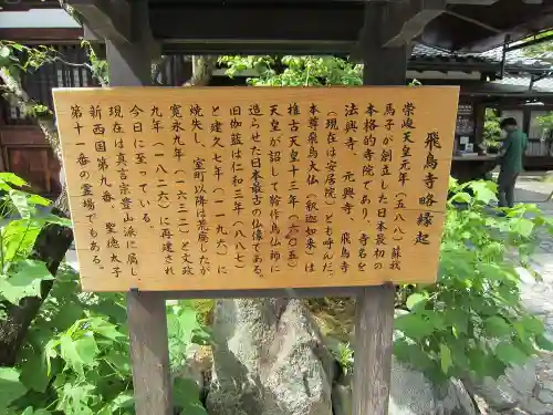 飛鳥寺の歴史