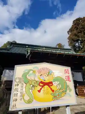神炊館神社 ⁂奥州須賀川総鎮守⁂(福島県)
