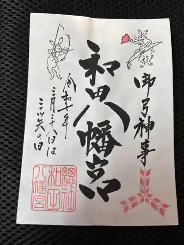 總社 和田八幡宮(福井県)