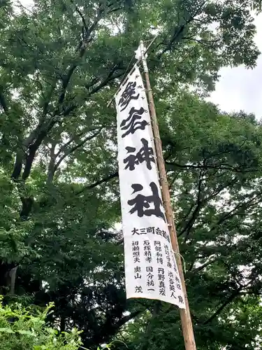 愛宕神社(福島県)