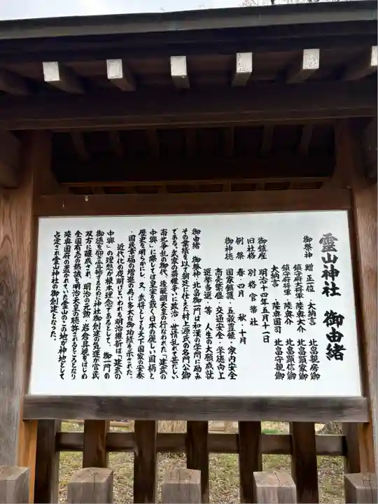 霊山神社(福島県)