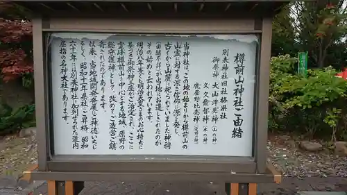 樽前山神社の歴史