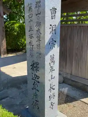 長興寺(福島県)