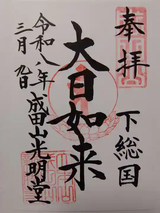 成田山新勝寺(千葉県)