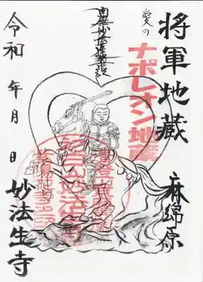 妙法生寺(千葉県)