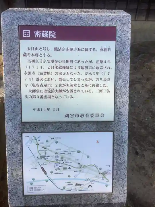 密蔵院(愛知県)