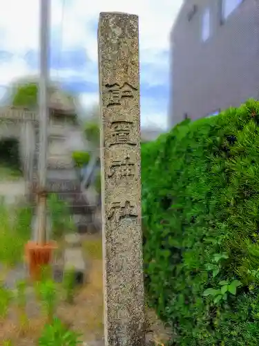 鈴置神社（矢合）の建物その他