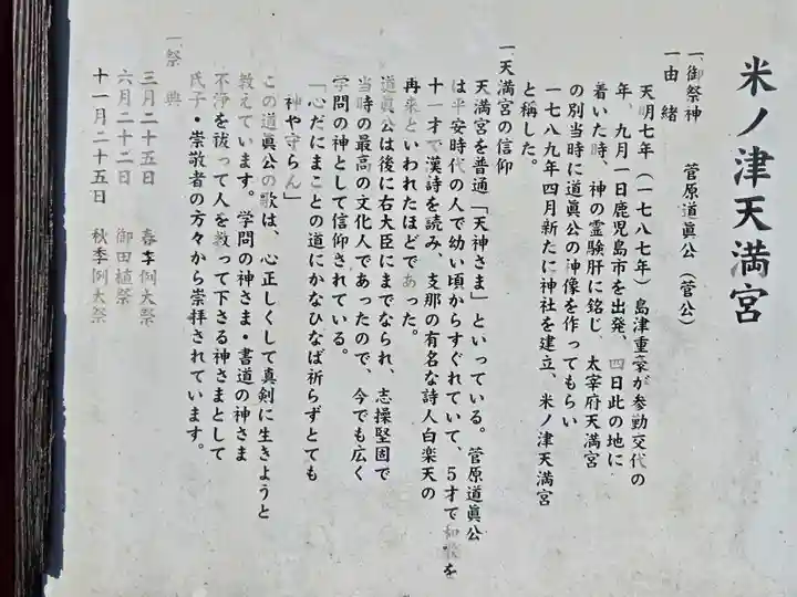 米ノ津天満宮(鹿児島県)