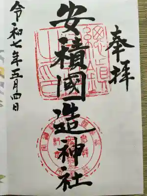 安積國造神社(福島県)