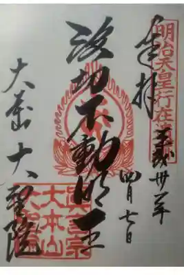 平成３１年４月７日参拝