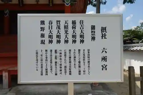 多田神社の歴史
