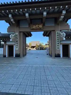 永平寺別院長谷寺(東京都)