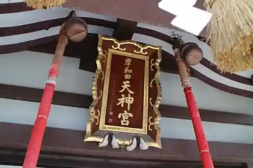 岸和田天神宮の本殿・本堂