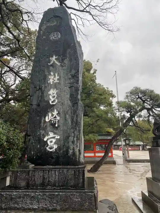 筥崎宮(福岡県)