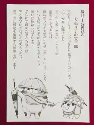 櫻井子安神社(千葉県)