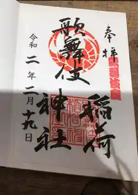 書き置きのみの対応ですが達筆な御朱印✨