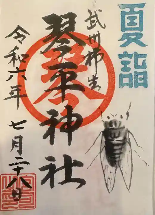 武州柿生琴平神社(神奈川県)