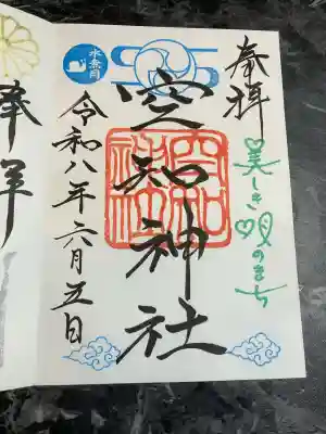 空知神社(北海道)