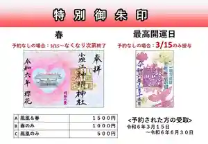 小垣江神明神社(愛知県) 2024年03月15日(金)〜(2024年02月23日(金) 13時02分14秒投稿)