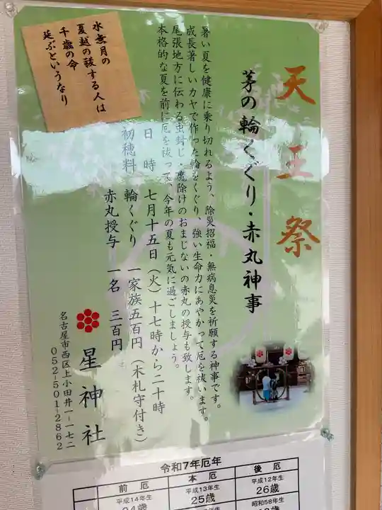 星神社(愛知県)