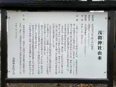 浅間神社の歴史