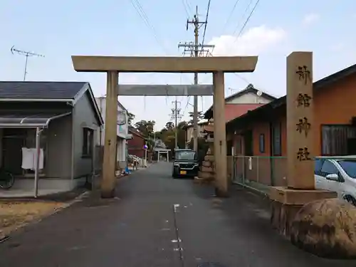 神館神社の鳥居