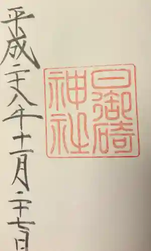 日御碕神社の{uncategorized: "未分類", other: "その他", undefined: "問題あり", building: "その他建物", grave: "お墓", sacred_gate: "鳥居", guardian: "狛犬", statue: "像", buddha: "仏像", history: "歴史", nature: "自然", garden: "庭園", animal: "動物", pagoda: "塔", temizu: "手水舎", mountain_gate: "山門・神門", sanctuary: "本殿・本堂", subordinate: "末社・摂社", art: "芸術", scenery: "景色", jizo: "地蔵", ema: "絵馬", goshuin: "御朱印", omikuji: "おみくじ", items: "授与品その他", amulet: "お守り", goshuincho: "御朱印帳", eats: "食事", festival: "お祭り", votive_dance: "神楽", shichigosan: "七五三参", wedding: "結婚式", experience: "体験その他", initially: "初詣", around: "周辺", anti_infection: "感染症対策"}