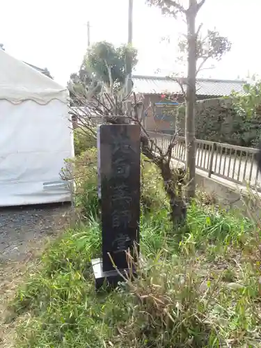 中里薬師堂のその他建物