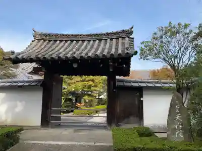 天得院(京都府)