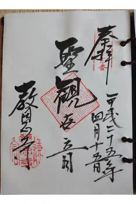 教恩寺の御朱印