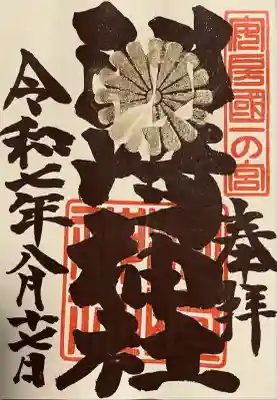 洲崎神社(千葉県)