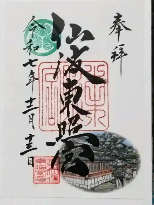仙波東照宮の御朱印