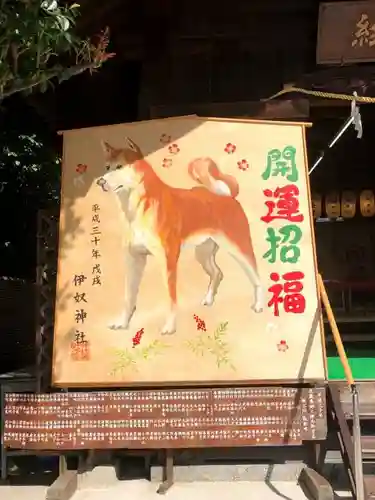 伊奴神社の絵馬