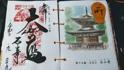 西国33観音霊場13番札所、石山寺 左上の特別御朱印は紫式部さんです。