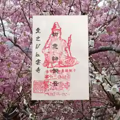 法雲寺の御朱印