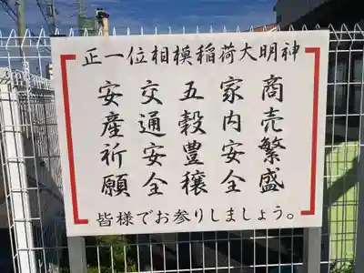 相模稲荷大明神(神奈川県)