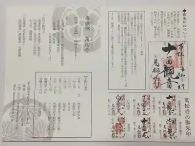 万松寺の授与品その他