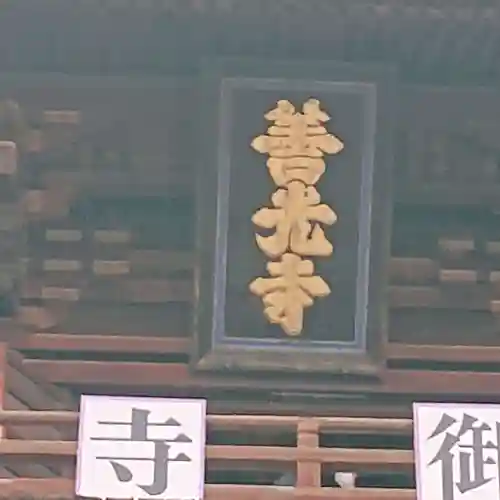 善光寺のその他建物