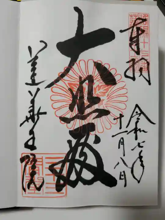 三千院門跡の{uncategorized: "未分類", other: "その他", undefined: "問題あり", building: "その他建物", grave: "お墓", sacred_gate: "鳥居", guardian: "狛犬", statue: "像", buddha: "仏像", history: "歴史", nature: "自然", garden: "庭園", animal: "動物", pagoda: "塔", temizu: "手水舎", mountain_gate: "山門・神門", sanctuary: "本殿・本堂", subordinate: "末社・摂社", art: "芸術", scenery: "景色", jizo: "地蔵", ema: "絵馬", goshuin: "御朱印", omikuji: "おみくじ", items: "授与品その他", amulet: "お守り", goshuincho: "御朱印帳", eats: "食事", festival: "お祭り", votive_dance: "神楽", shichigosan: "七五三参", wedding: "結婚式", experience: "体験その他", initially: "初詣", around: "周辺", anti_infection: "感染症対策"}