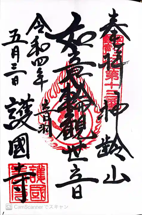 護国寺(東京都)