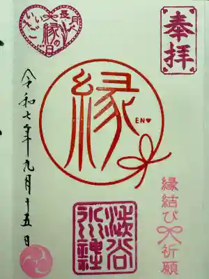 渋谷氷川神社(東京都)