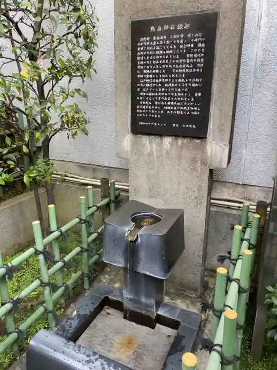 烏森神社の手水舎