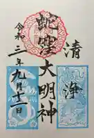 蛇窪神社の御朱印