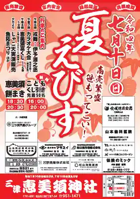 三津厳島神社のお祭り