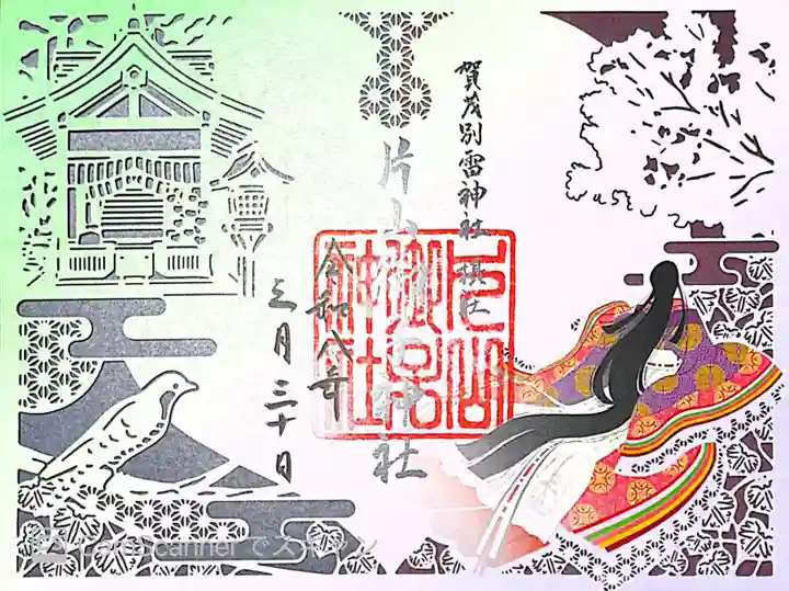 賀茂別雷神社(上賀茂神社)(京都府)